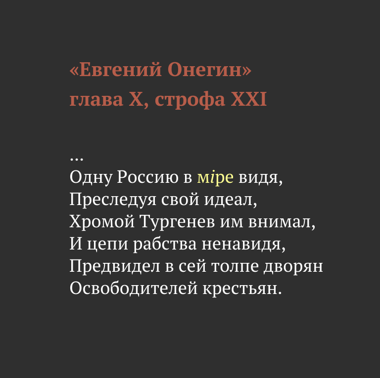 Пушкин роман в стихах евгений онегин