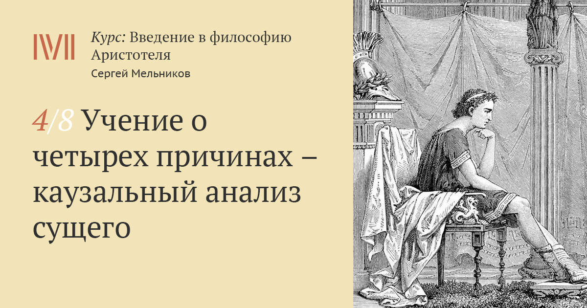 Четыре причины аристотеля. Учение о 4 причинах Аристотеля. Учение о четырех причинах. Философия Аристотеля учение о 4 причинах. 4 Причины по Аристотелю.