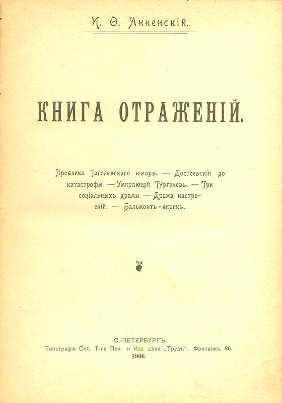 Иннокентий Анненский Полное собрание стихотворений