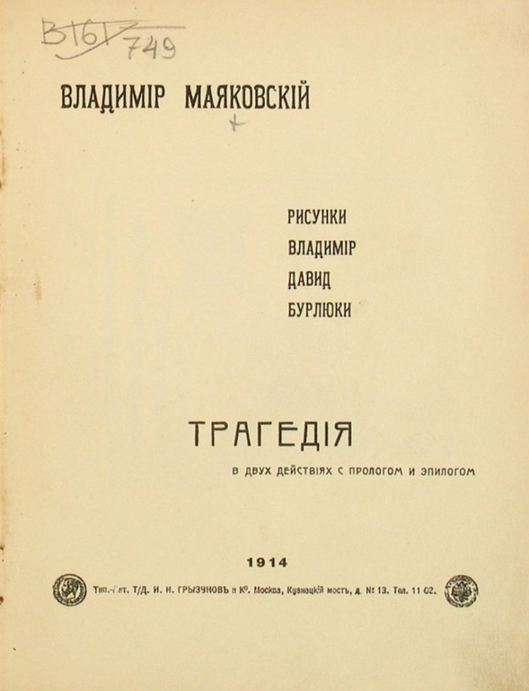 Раннее творчество маяковского