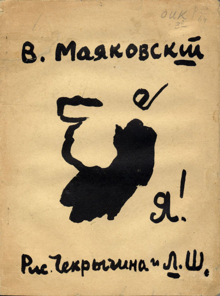 Владимир Маяковский до 1917 года лекция смотреть, слушать и читать онлайн.  Курс Серебряный век. Олег Лекманов - Магистерия