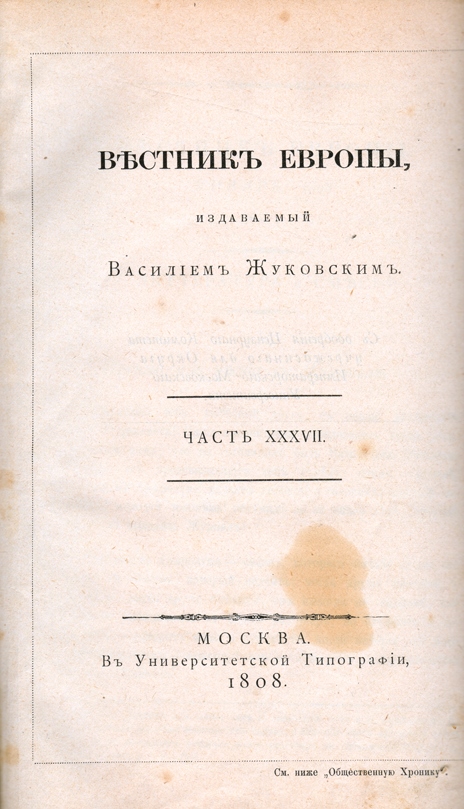 Вестник европы