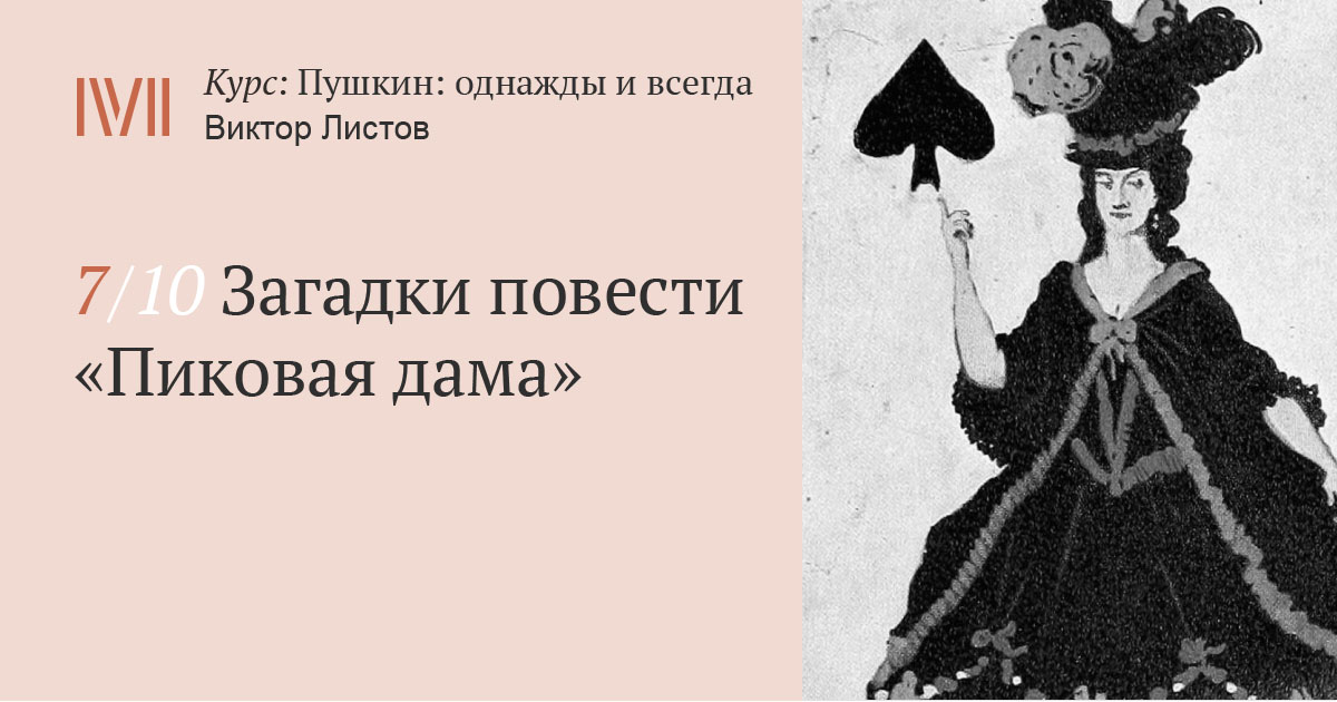 Пушкин пиковая дама краткое слушать кратко. А.С. Пушкин "Пиковая дама". Повесть Пиковая дама. Пиковая дама произведение Пушкина.