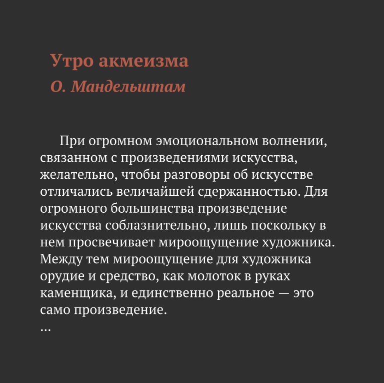 Утро акмеизма Мандельштам. Манифест утро акмеизма. Автор статьи утро акмеизма.