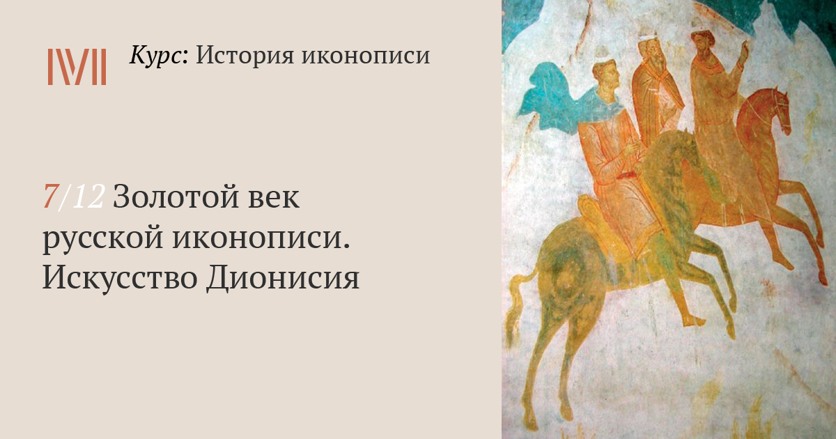 6 великих русских иконописцев