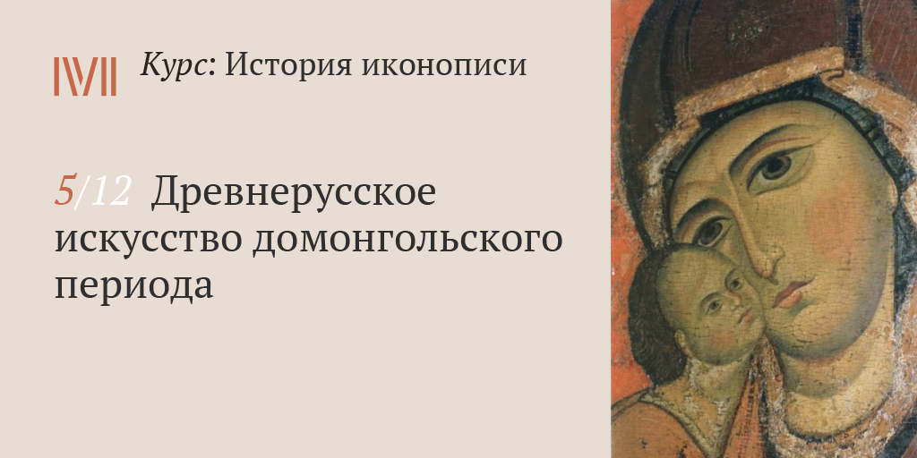 История иконописи