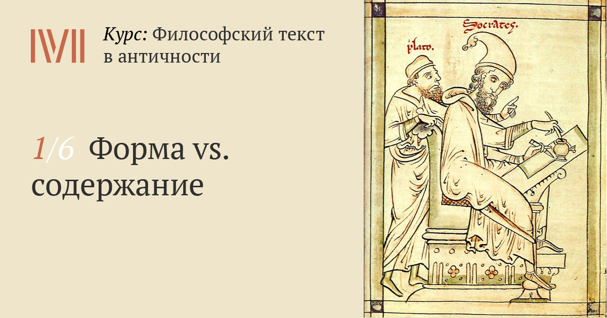 Философский жанр. Философские тексты. Алиева философский текст в античности.