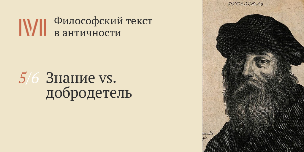 Философский текст. Философские тексты. Добродетель это знание. Философия надпись красивая. Философия в картинках со словами.