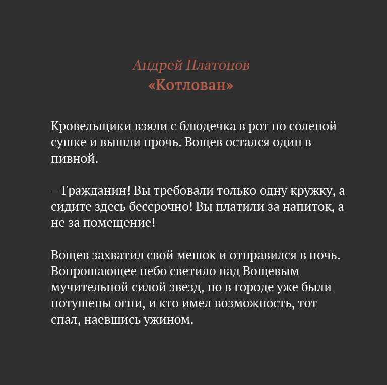 Характеристика вощева в повести котлован