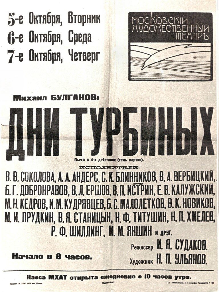 М. Булгаков. «Белая гвардия» лекция смотреть, слушать и читать онлайн. Курс  Довоенная советская литература. Олег Лекманов - Магистерия