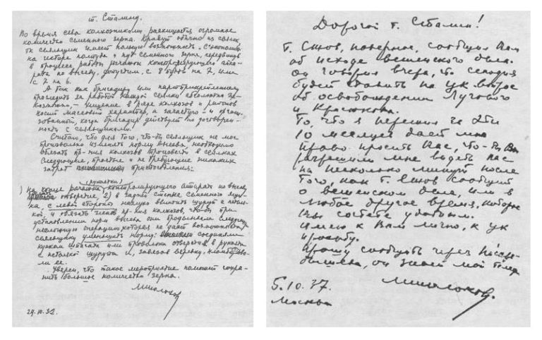 Письмо шолохова сталину. Шолохов письма. Письма Шолохова Сталину 1933. Шолохов автограф.