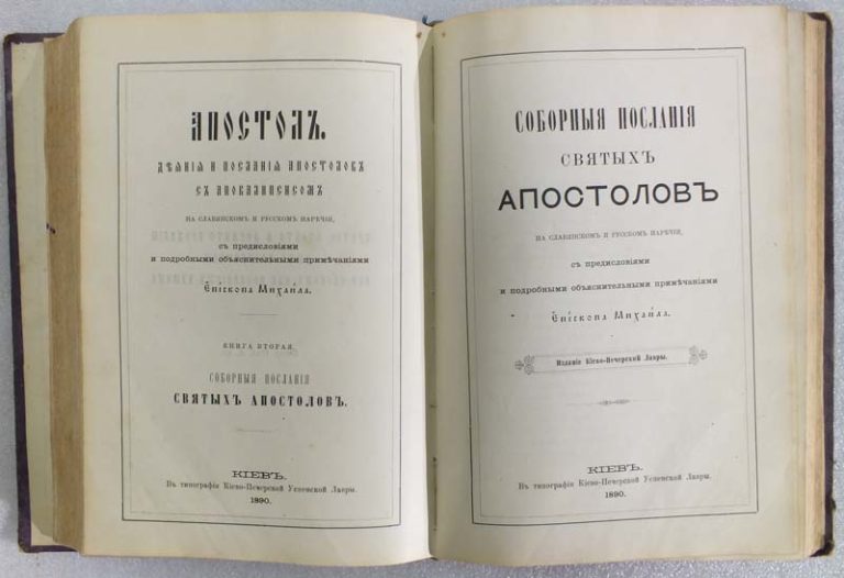 Деяния и послания апостолов книга. Деяния святых апостолов книга. Деяния Апостольские книга. Книга деяния и послания апостолов. Деяния святых Апостол.