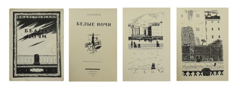 В м белей. Мстислав Добужинский. «Белые ночи» ф.м. Достоевского. Мстислав Добужинский белые ночи. Иллюстрации Добужинского к повести белые ночи Достоевского. Мстислав Добужинский Достоевский.