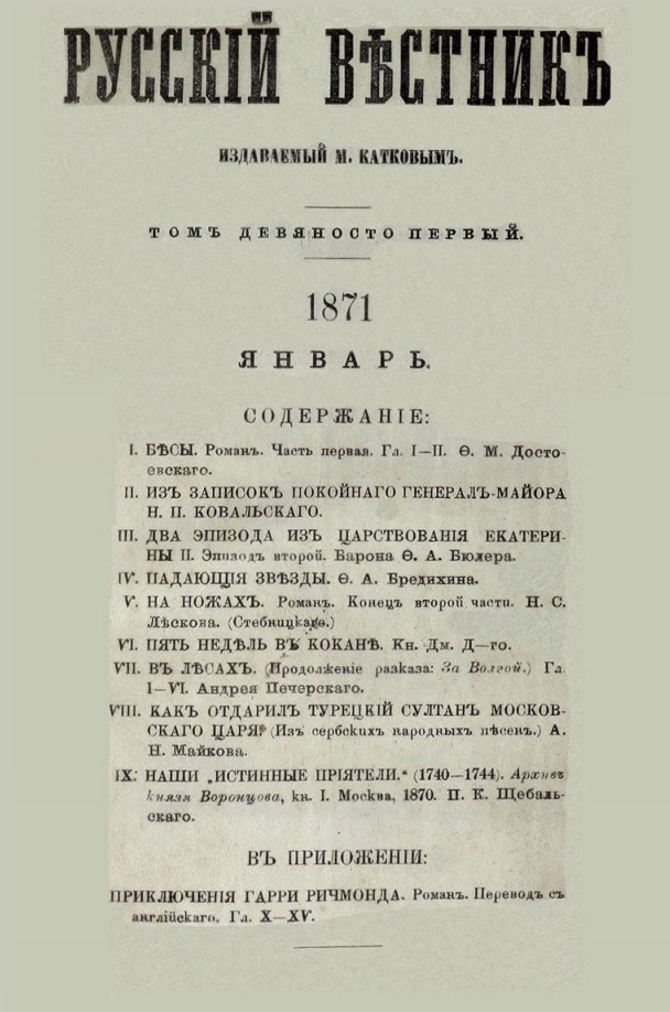 Русский вестник. Русский Вестник журнал 1871. Русский Вестник бесы. Русский Вестник журнал редакторы. Журнал русский педагогический Вестник.