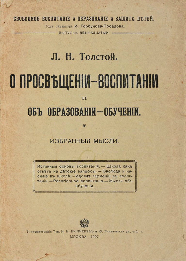 Лев Толстой как историк лекция смотреть, слушать и читать онлайн. Курс  «Война и мир»: от замысла к мифу. Илья Бендерский - Магистерия