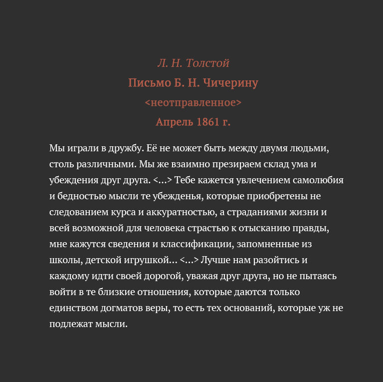 Сочинение по теме Исторические взгляды Толстого