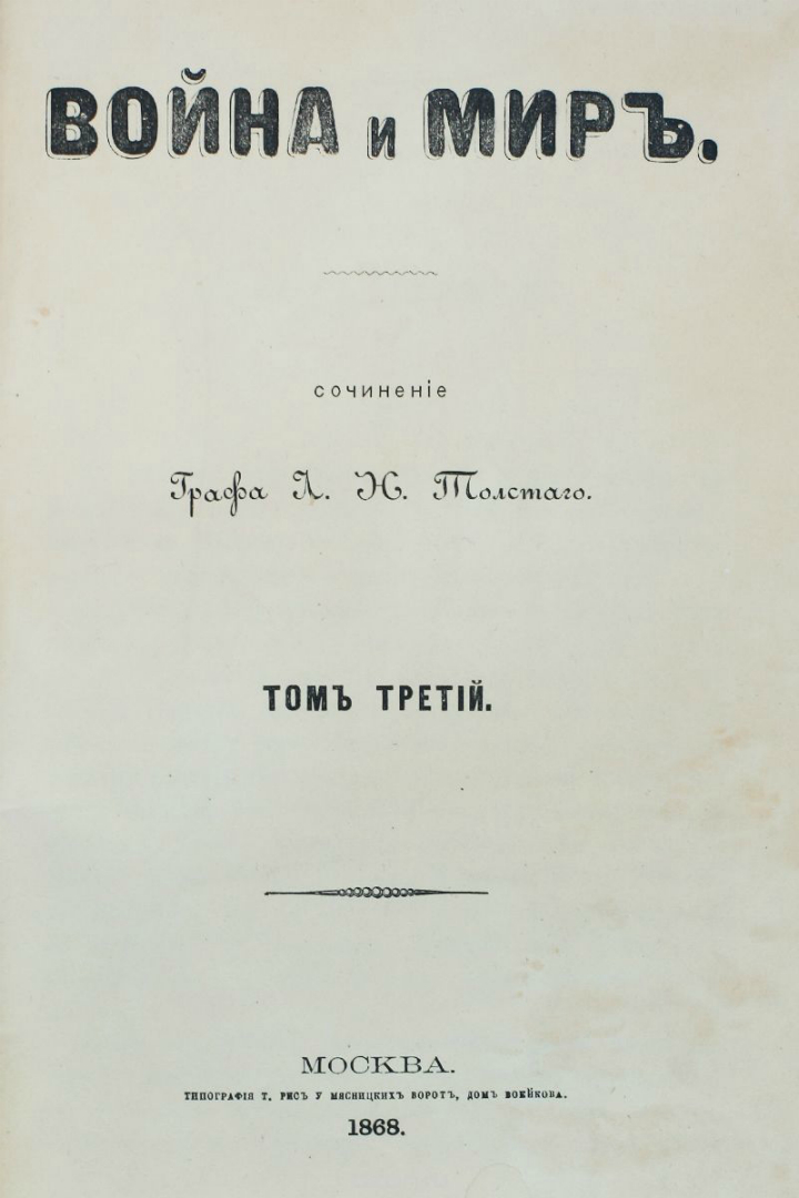 Сочинение: Три поколения Болконских в романе Л. Н. Толстого 