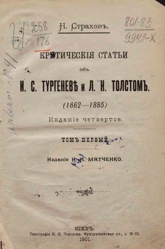 Критическая статья. Блок литературно критические статьи. Критические статьи авторы. Критические статьи Тургенева.