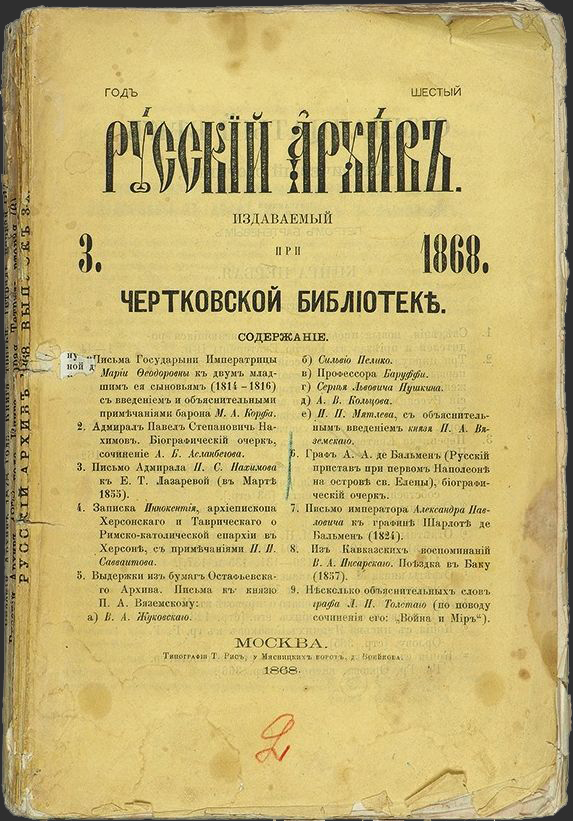 Сочинение: Историческая концепция Л. Н. Толстого и ее отражение в романе Война и мир 2