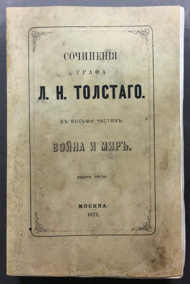 Лев Толстой «Война и мир. 05 - Том 1» читать - (VIII. Остальная пехота поспешно про)