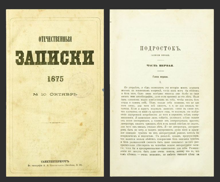 Первая публикация. Салтыков Щедрин отечественные Записки. Отечественные Записки Некрасов. Николай Лесков отечественные Записки. Журнал отечественные Записки Некрасова.