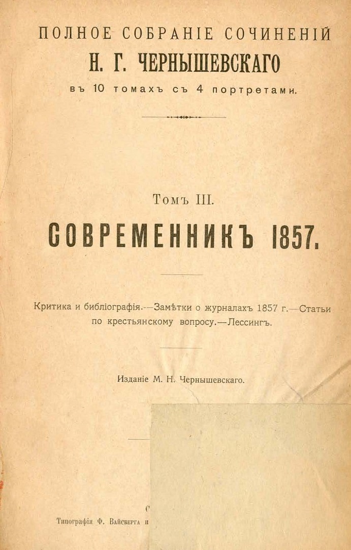 Работа в журнале современник салтыков. Журнал Современник Чернышевский. Чернышевский Николай Гаврилович Современник. Журнал Современник 1857 года. Журнал Современник Чернышевского и Добролюбова.