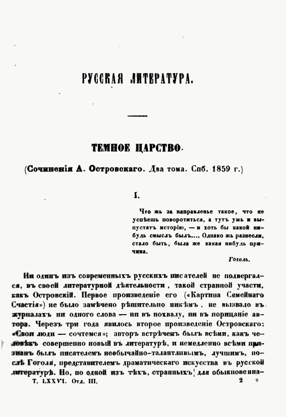 Статья темное царство. Темное царство Добролюбов книга. Статья Добролюбова темное царство. Темной царство у Добролюбова - это.