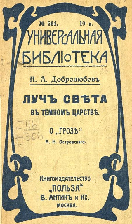 Конспект статьи добролюбова луч света в темном царстве по плану темное царство в грозе катерина