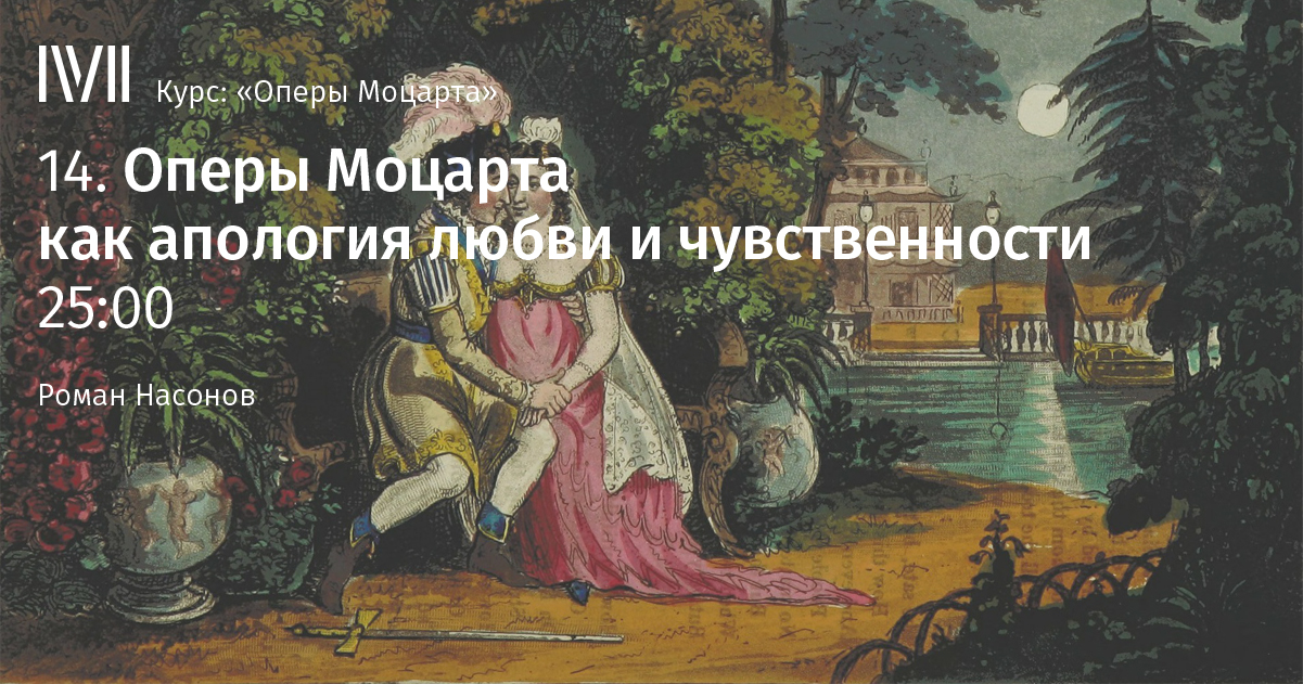 Оперы моцарта. Оперы Моцарта названия. 5 Опер Моцарта. Лучшие оперы Моцарта. Назови все оперы Моцарта.