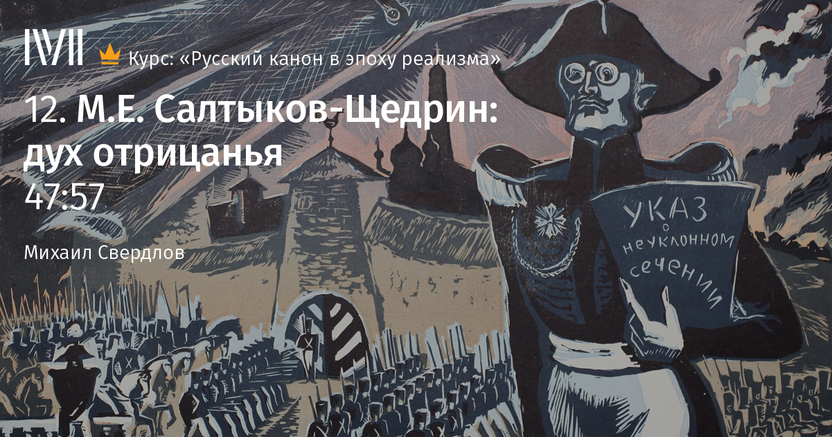 Бородавкин история одного города. Угрюм Бурчеев история одного города. Салтыков Щедрин Угрюм Бурчеев. Василиск Семенович Бородавкин.