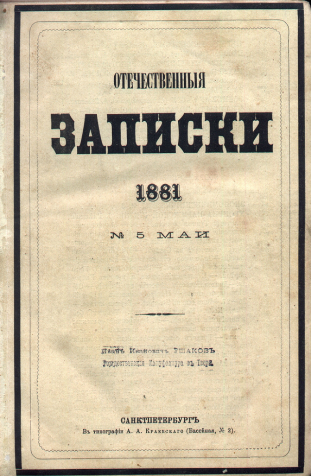 Чего хочет достичь щедрин сатирическим изображением чиновников и градоначальников тогдашней россии