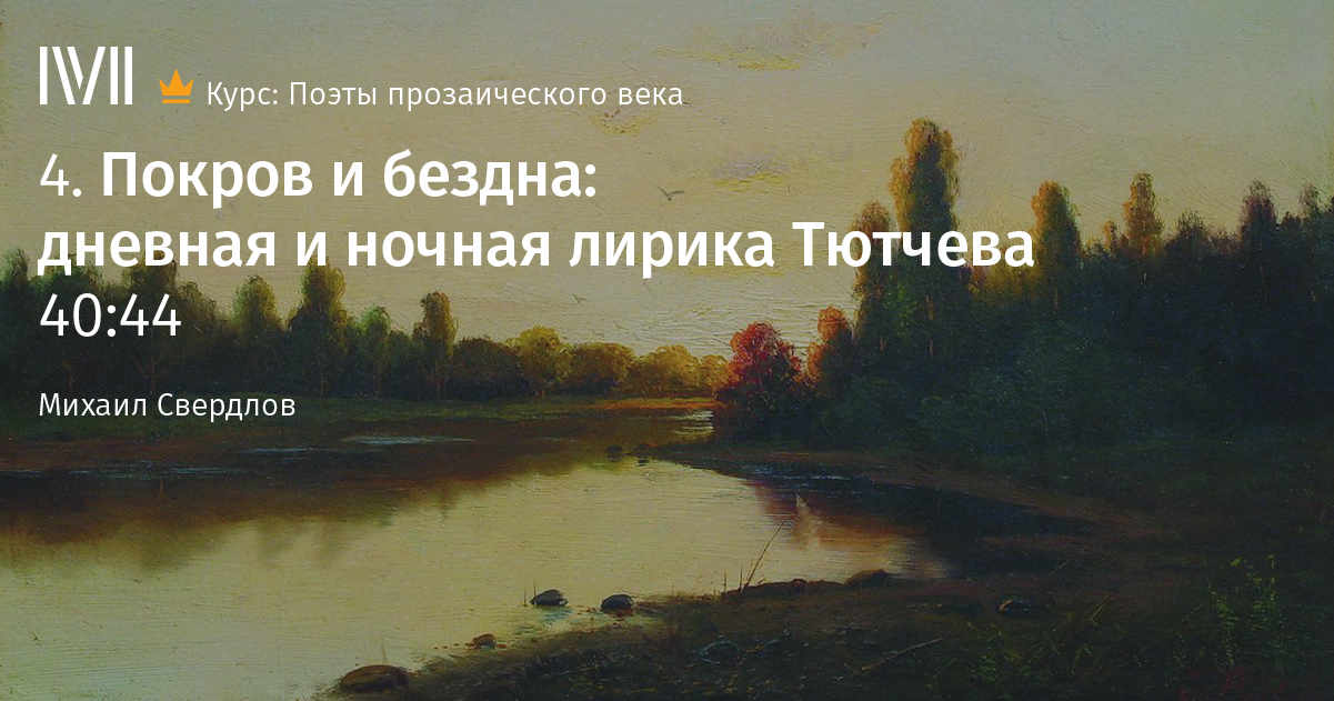 Человек и природа в лирике тютчева сочинение. От жизни той что бушевала здесь Тютчев. Стих от жизни той что бушевала здесь. Стих Тютчева от жизни той что бушевала здесь. Анализ стихотворения от жизни той что бушевала здесь.