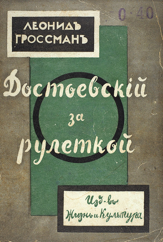 Доклад по теме Фрейд versus Достоевский