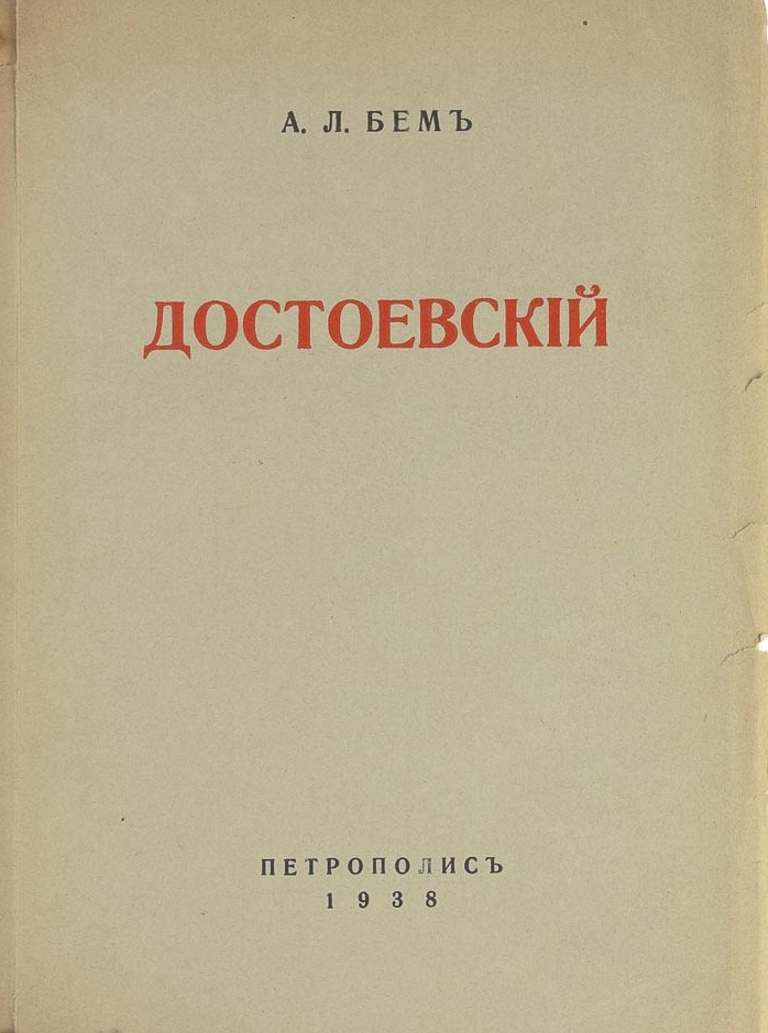 Доклад по теме Фрейд versus Достоевский