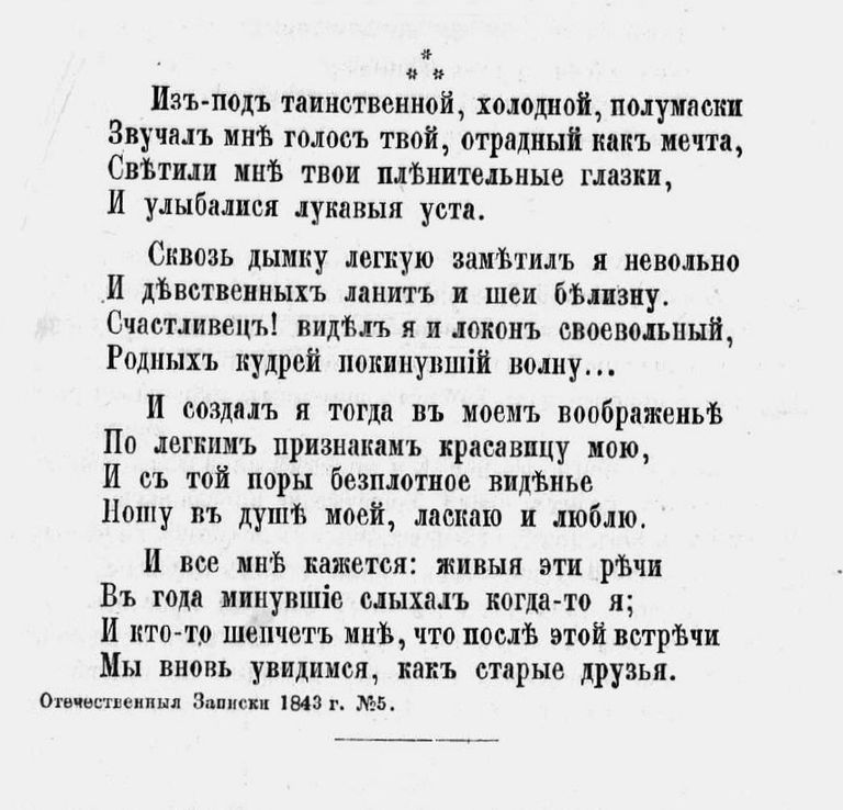 Из таинственной холодной полумаски лермонтов стих. Стих Лермонтова из под таинственной холодной полумаски. Михаил Лермонтов — из-под таинственной, холодной полумаски. Из-под таинственной холодной полумаски Лермонтов стихотворение. Под таинственной холодной полумаски.