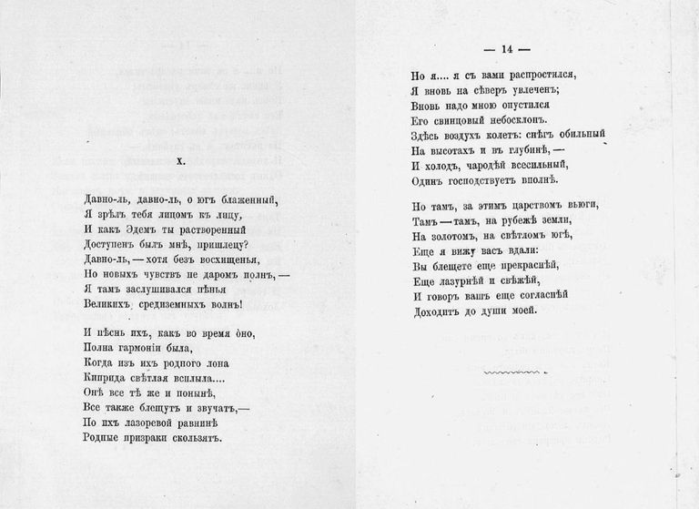 Стихотворение давно. Давно ль давно ль о Юг Блаженный. Вениамин Блаженный стихи. Давно ль давно ль о Юг Блаженный анализ стихотворения. Тютчев стихотворения. Давно ль.