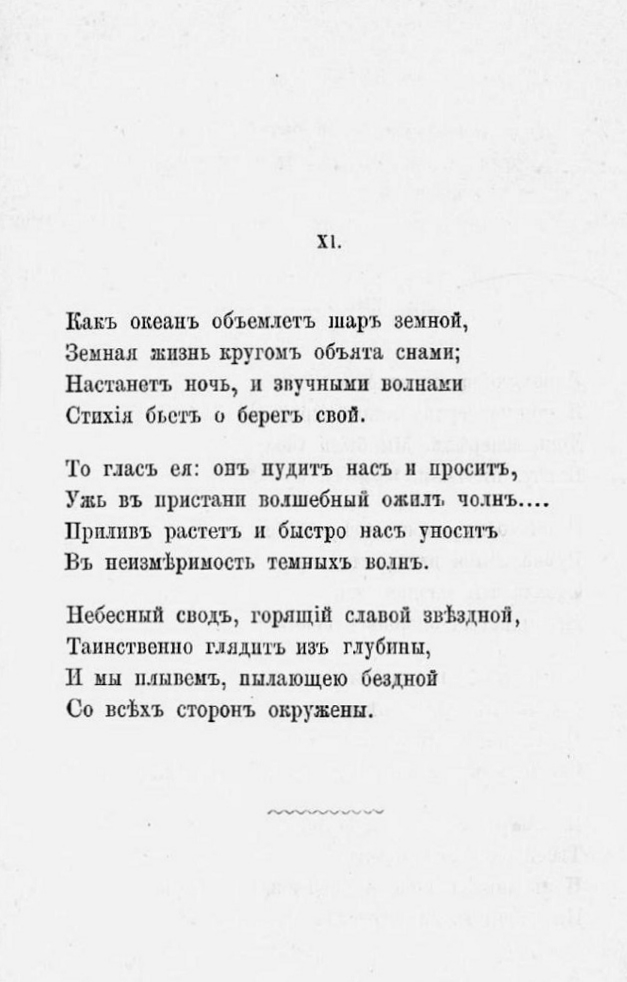 Объемлет шар земной тютчев. Тютчева как океан объемлет шар земной. Стихотворение как океан объемлет шар земной. Стих Тютчева как океан объемлет шар земной. Как океан Тютчев.