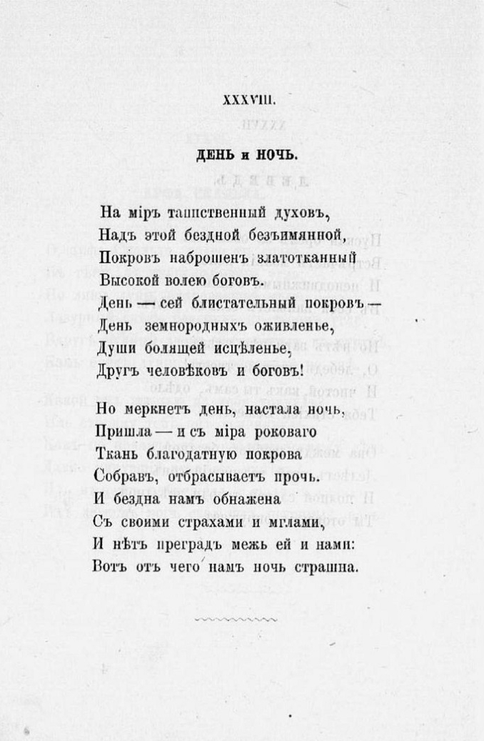 Стихи тютчева ночь. Из под Покрова тьмы ночной стих. Стихотворение Тютчева о ночи. Стихотворение Тютчева день и ночь. Тютчев стихи про ночь.