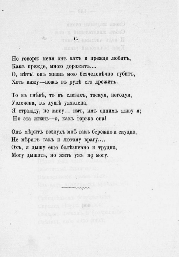 Не говори меня он как прежде любит. Стихотворение не говори меня он как и прежде любит. Не говори меня он как и прежде любит Тютчев. Стихотворение Тютчева не говори меня он как и прежде любит. Стихотворение Тютчева не говори меня.