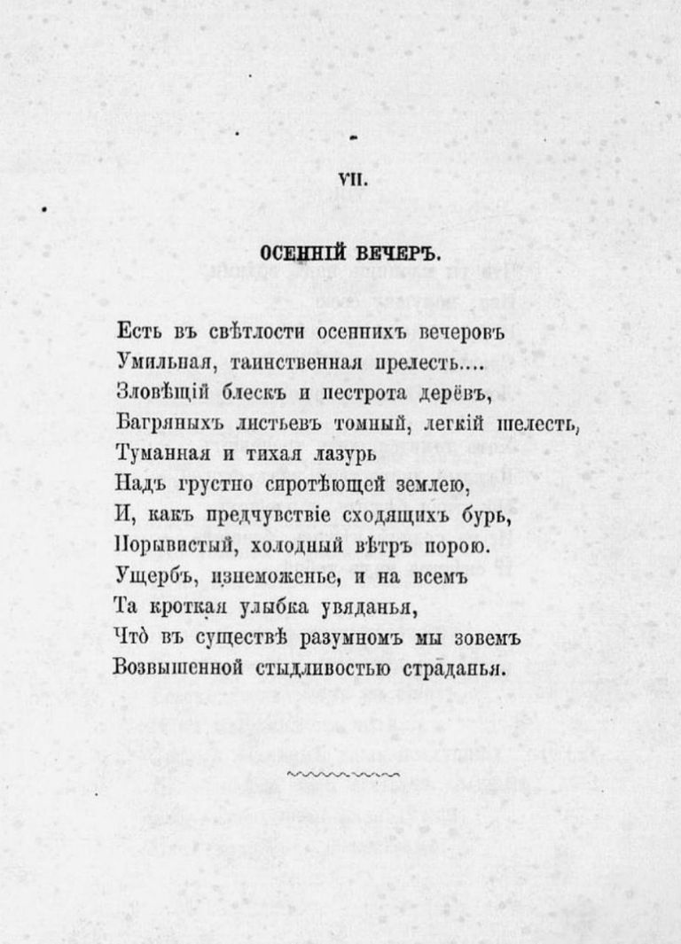 Анализ стихотворения ф и тютчева осенний вечер. Стихотворение Тютчева осенний вечер. Вечер Тютчев стих. Стихотворение осенний вечер. Тютчев вечер стихотворение.