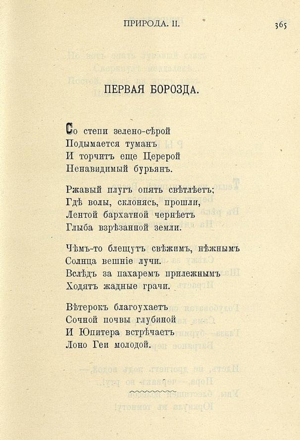 Фет 16 строк. Первое стихотворение Фета. Первая борозда стих. Стихотворение Фета 16 строк. Фет Афанасий стихи из школьной программы.