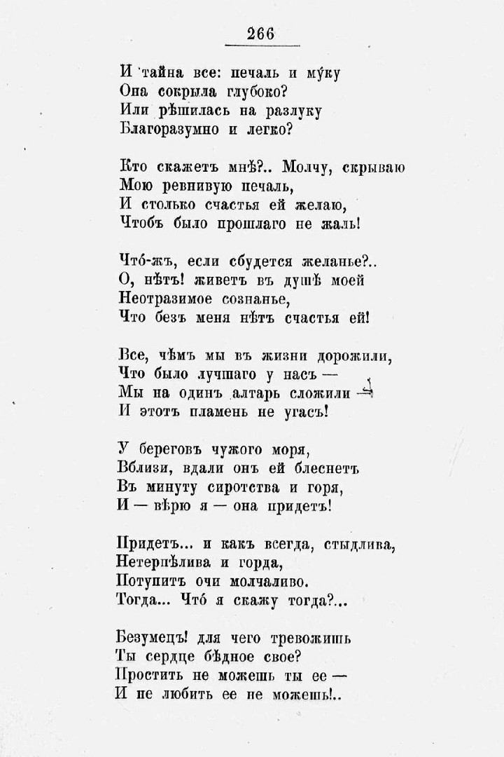 Анализ стихотворения Некрасова «Мы с тобой бестолковые люди»