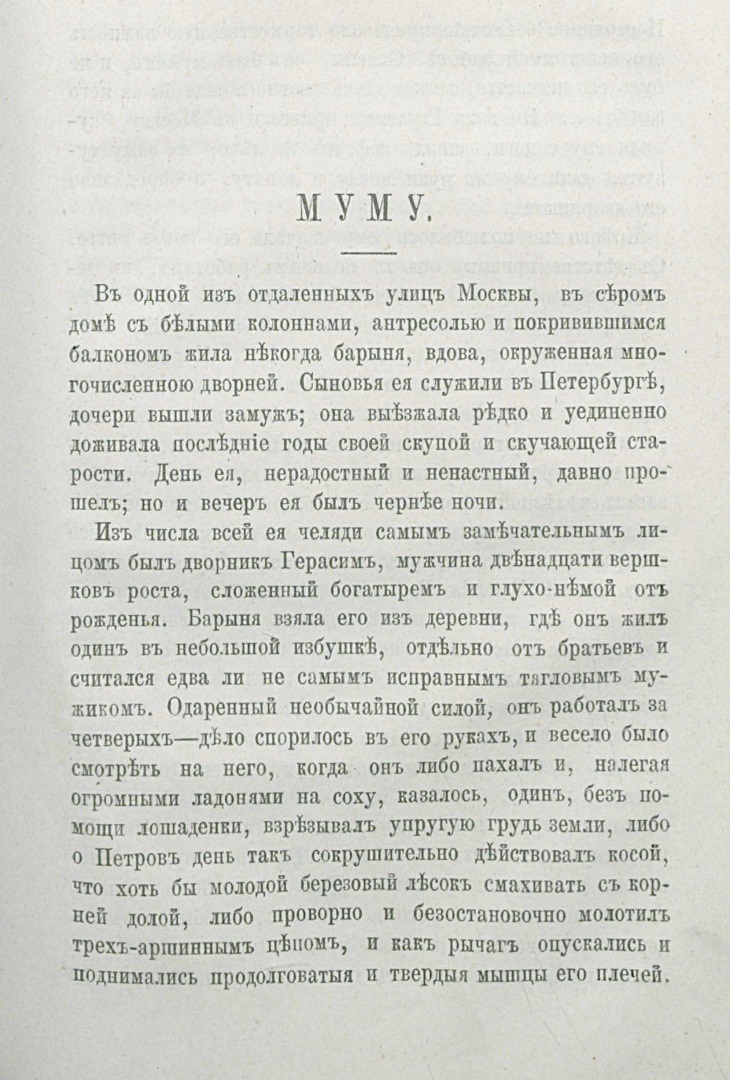 Урок-исследование по теме «В чем смысл названия рассказа И.С. Тургенева 