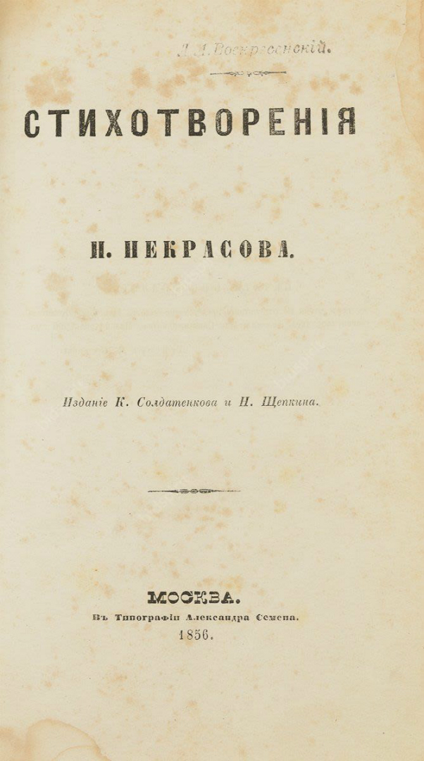 Тема 4. Денисьевский и Панаевский циклы в поэзии ф. И. Тютчева и н. А. Некрасова