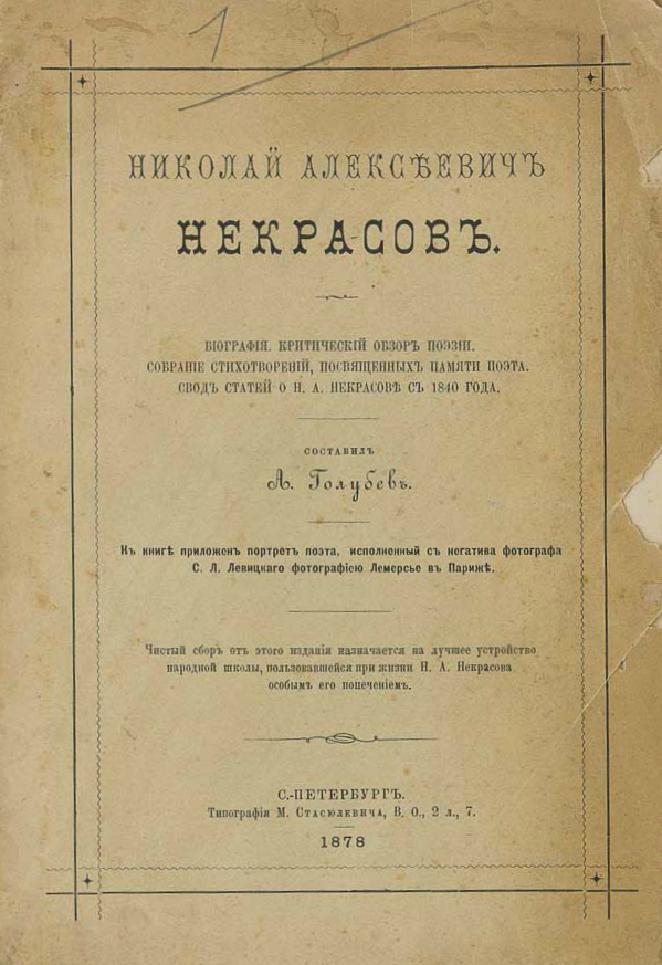 Сочинение: Тема народных страданий в поэзии Н.А. Некрасова