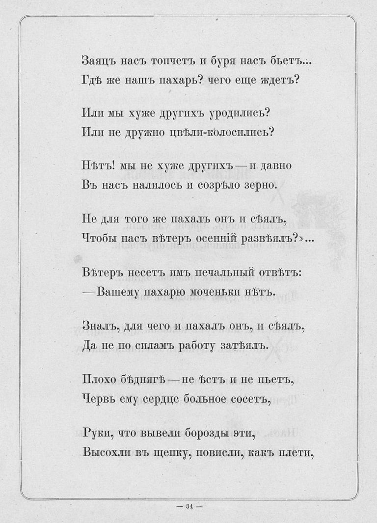 Тема народных страданий в лирике Некрасова лекция смотреть, слушать и  читать онлайн. Курс Поэты прозаического века. Михаил Свердлов - Магистерия