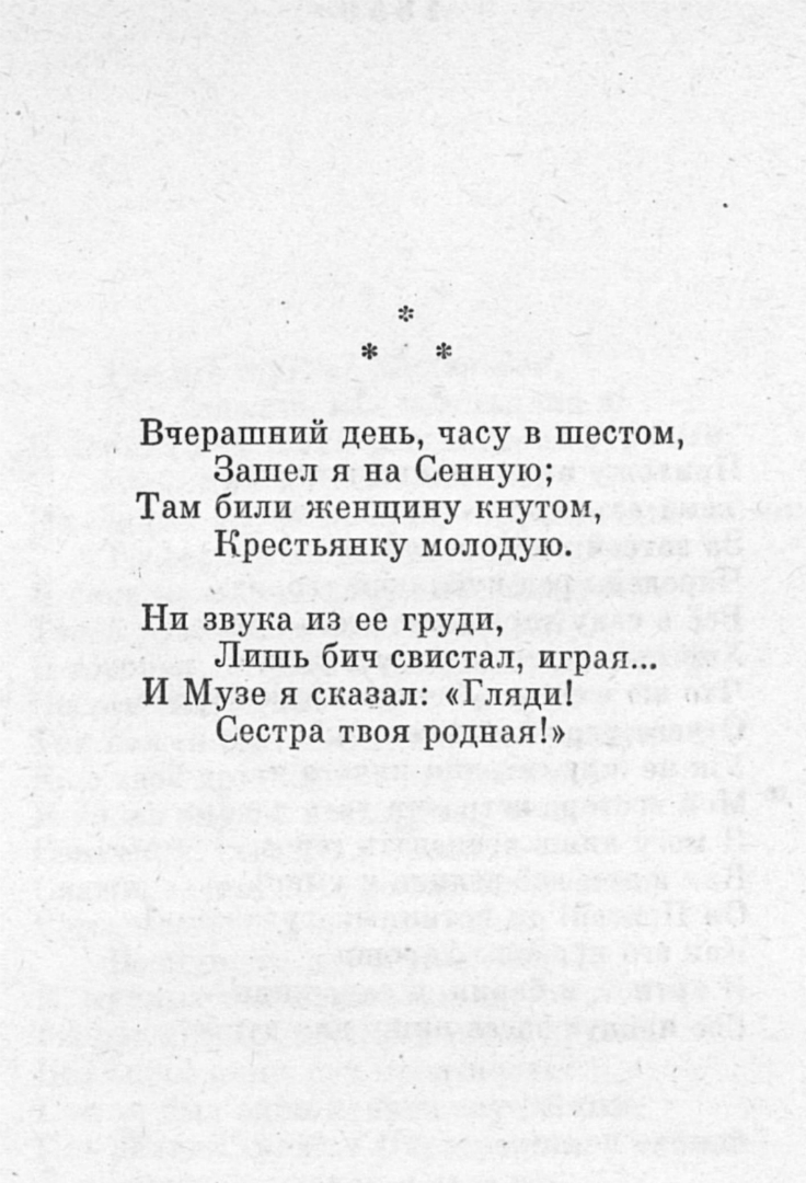 Сочинение: Тема народных страданий в поэзии Н.А. Некрасова