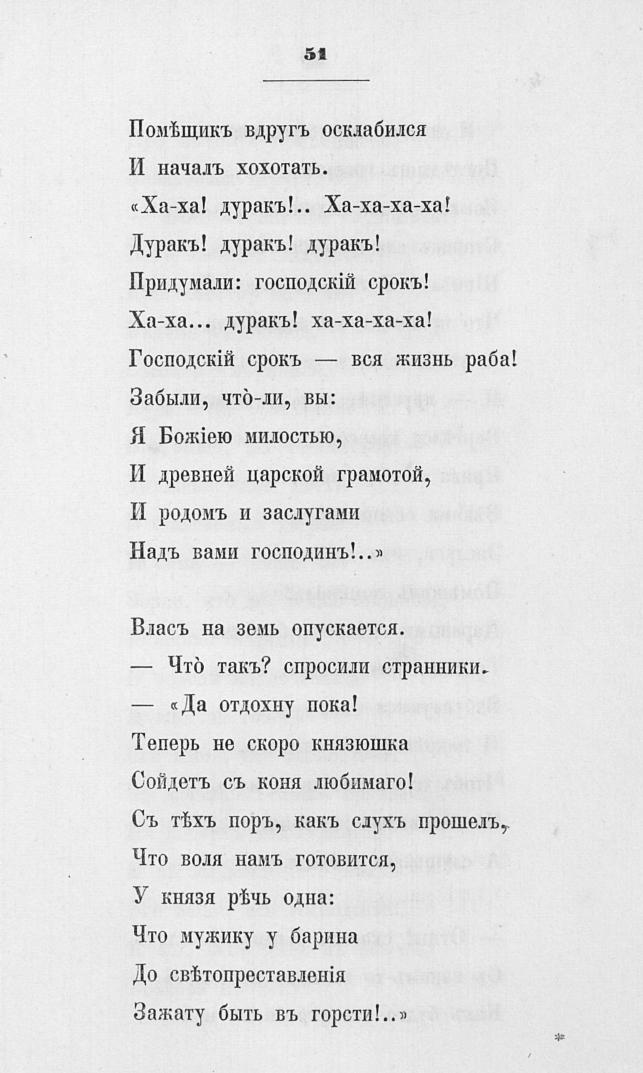 Кому на Руси жить хорошо • поэма