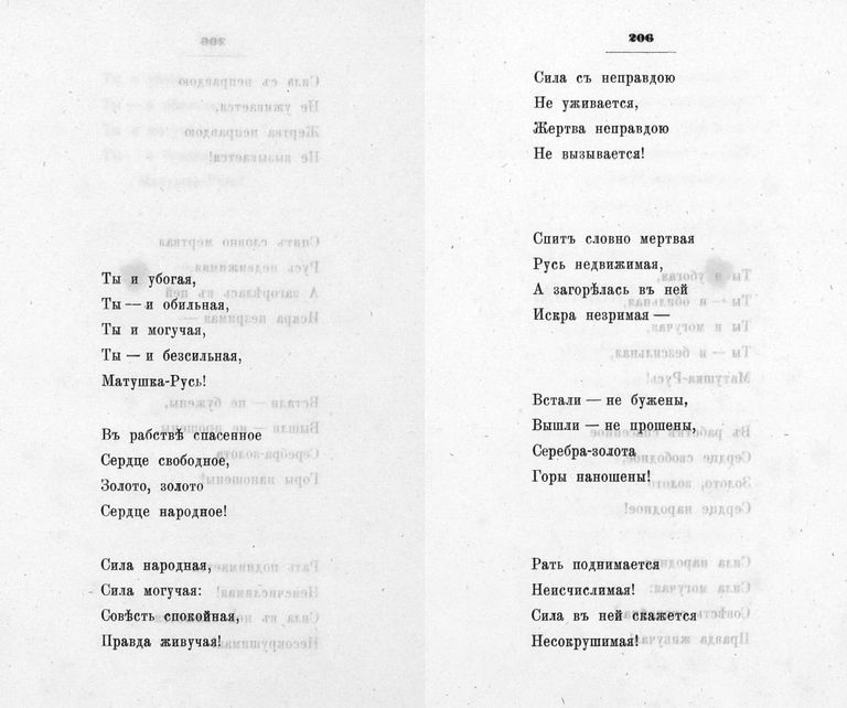 «Кому на Руси жить хорошо» краткое содержание по главам – читать онлайн пересказ поэмы Некрасова