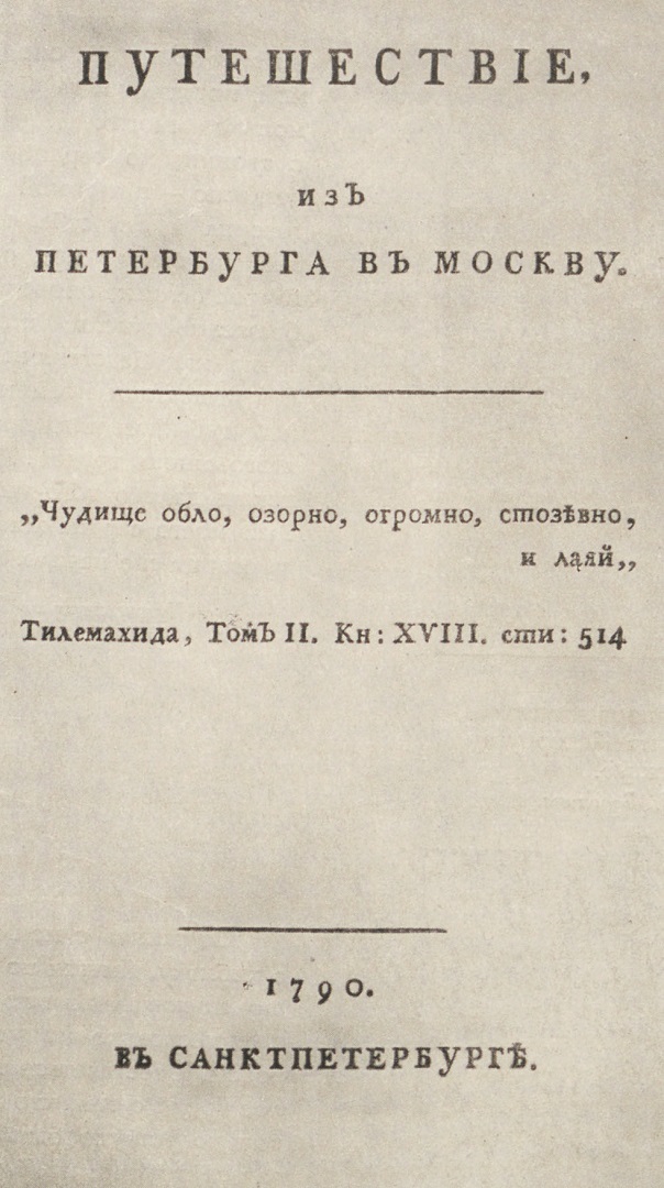 Из петербурга в москву читать краткое. Радищев из Петербурга в Москву 1790. Путешествие из Петербурга в Москву Радищев первое издание. Радищева путешествие из Петербурга в Москву. Путешествие из Петербурга в Москву 18 век.